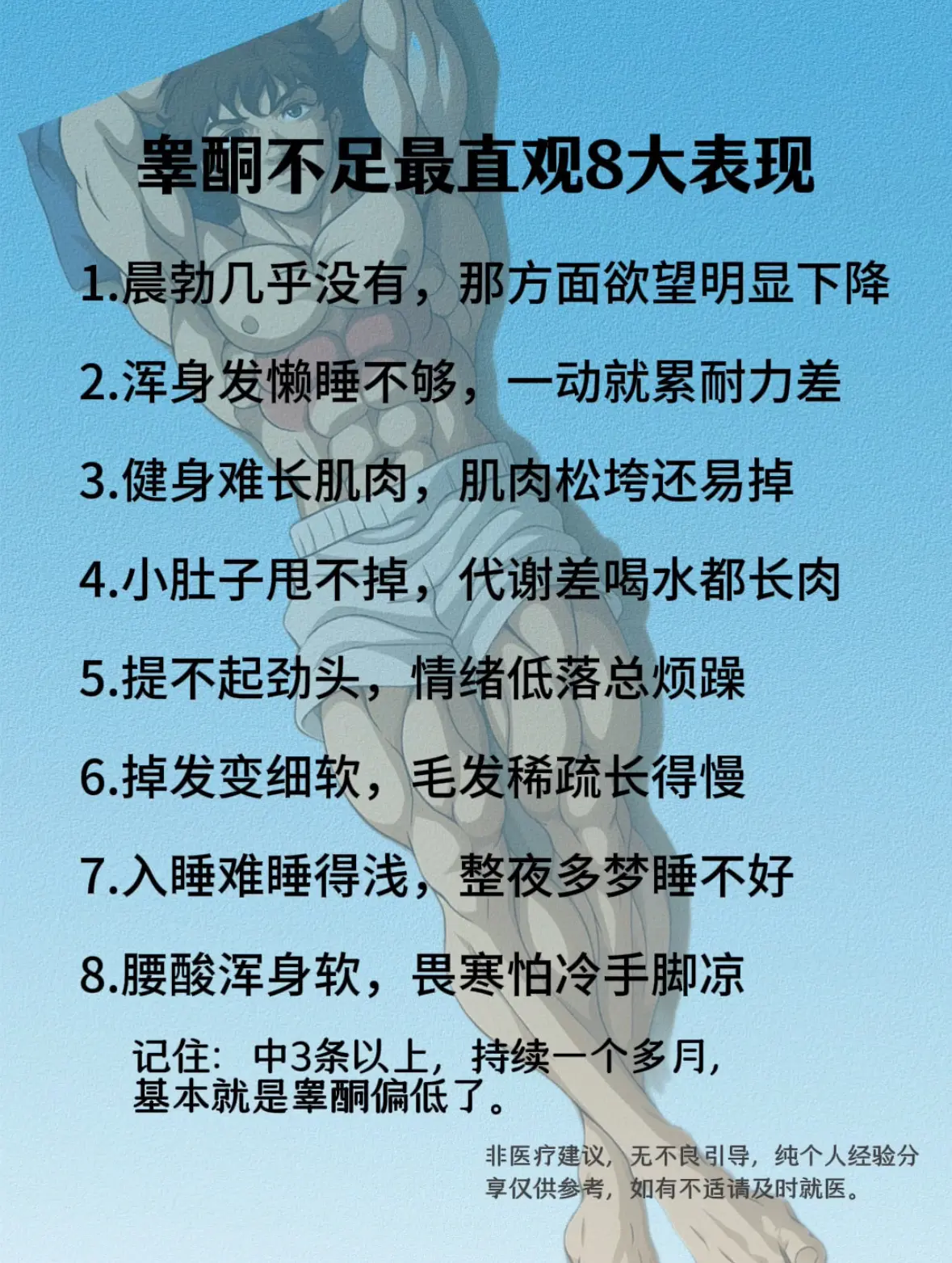 男生兄弟们，你知道睾酮的重要性吗？