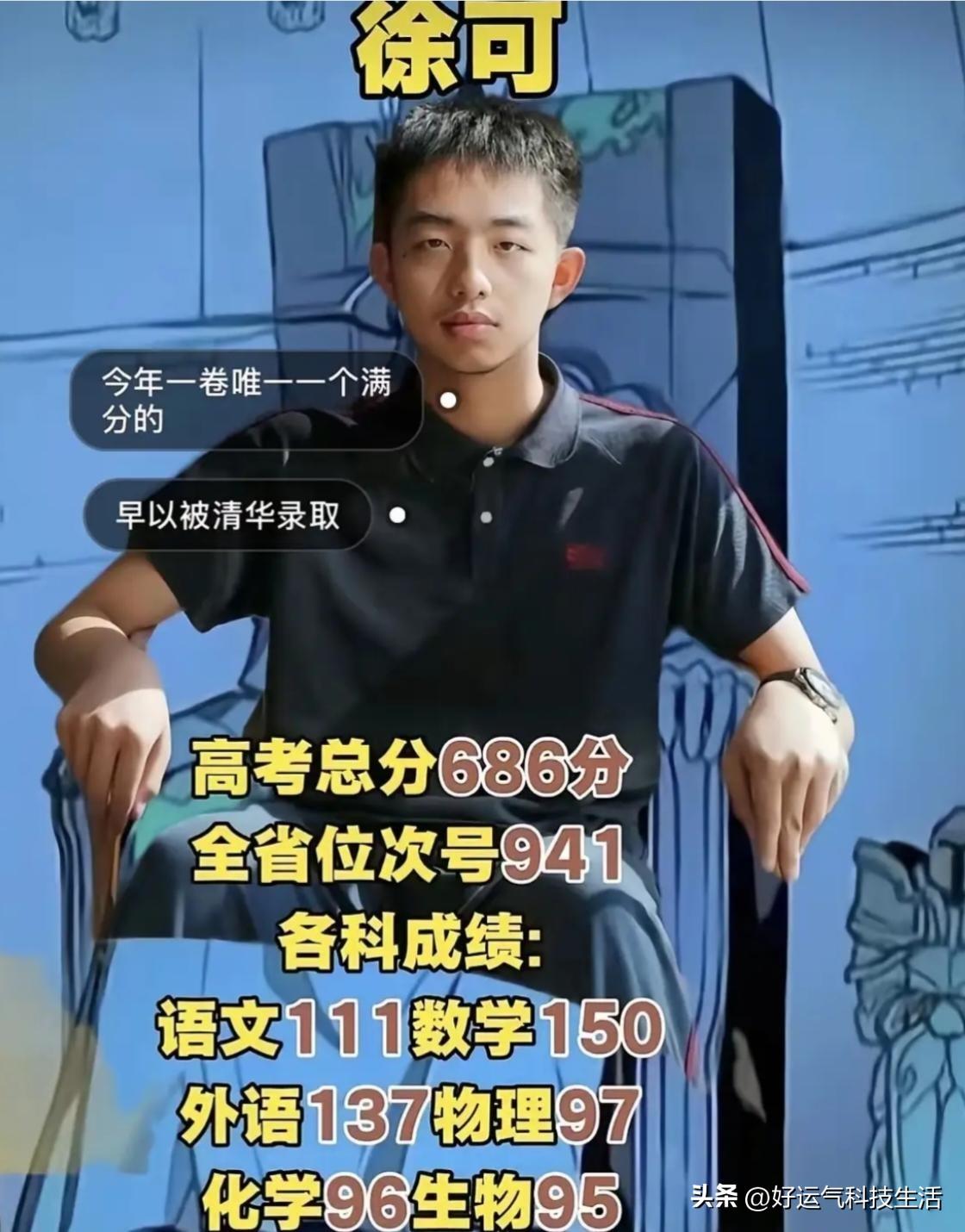 2026新高考数学唯一满分学霸出炉，温州的徐可以总分686分圆梦清华求真书院
 