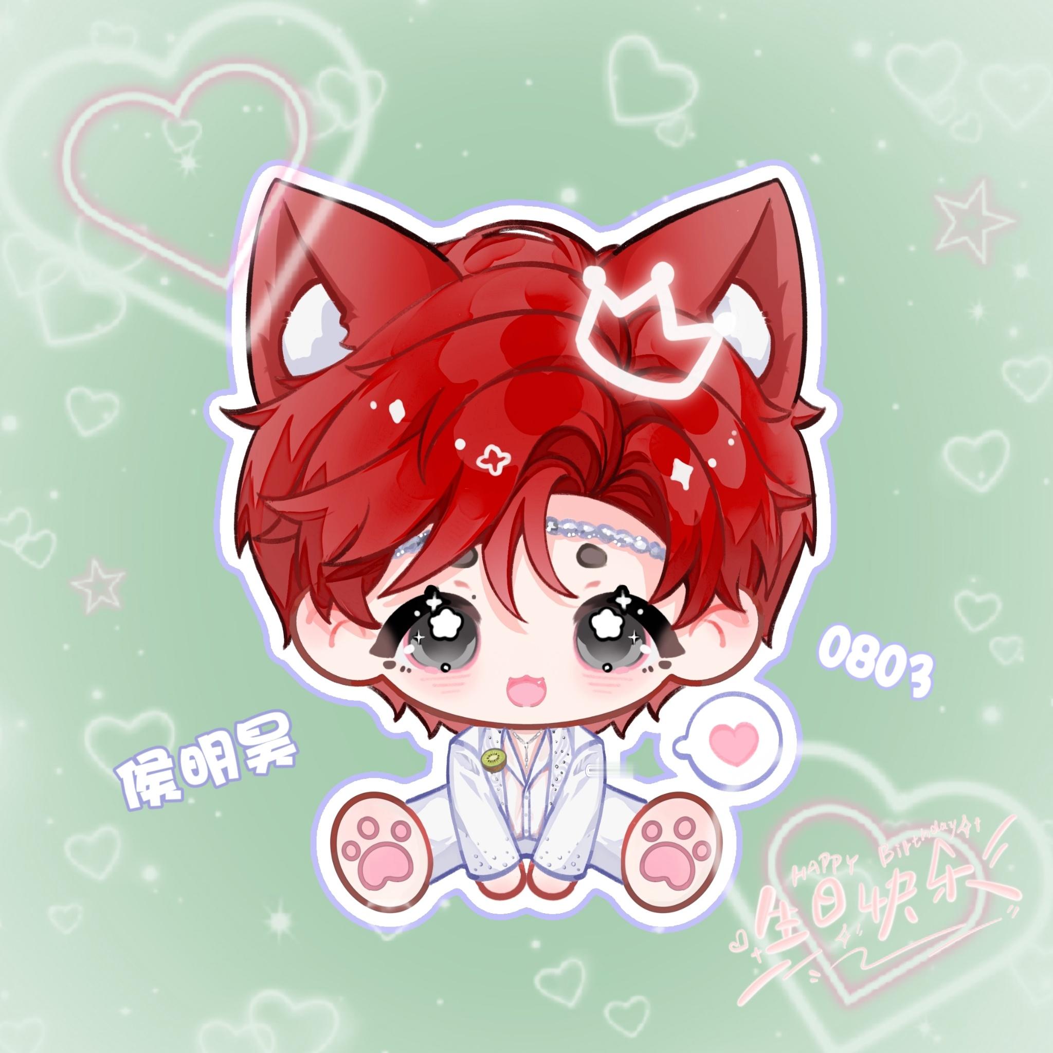 我来开个净化～喵喵喵喵喵喵～侯明昊生日快乐，歌手侯明昊生日快乐，演员侯明昊生日快