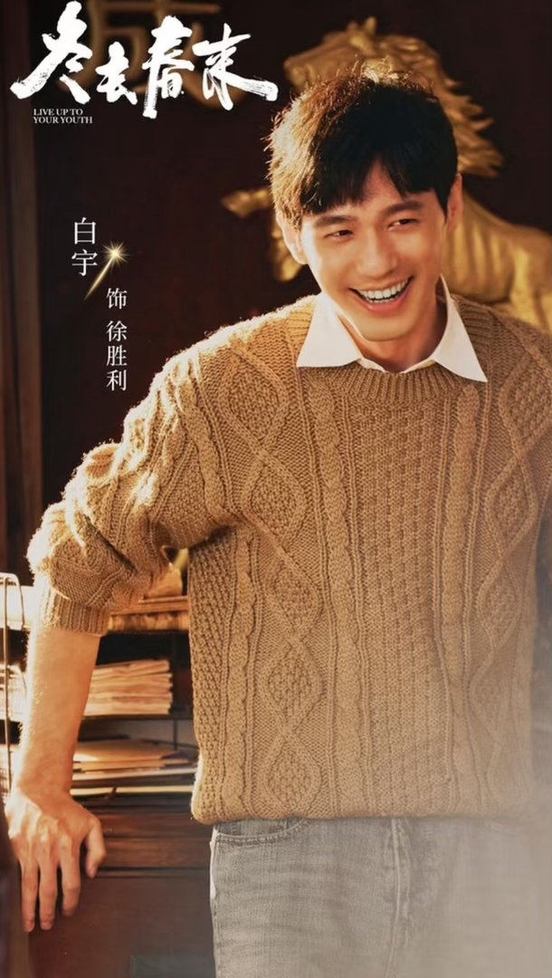 白宇新剧30分钟酷云破3 上线半小时酷云就破3了，全平台第一。从山东到北京，一腔