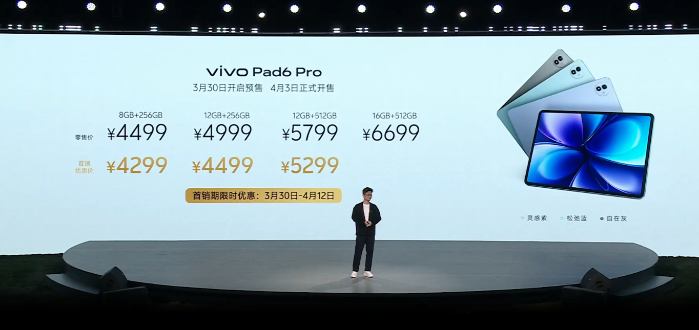 vivo Pad6 Pro 售价也来了，4499起！4K屏幕！4K享受！ 