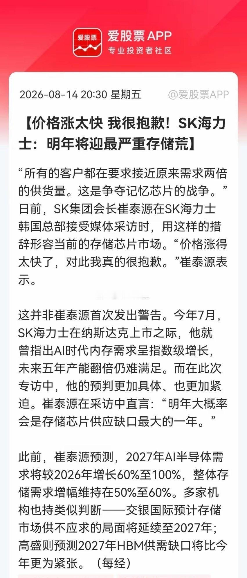 🔥存储芯片景气度拉满！SK会长直言明年或将迎来最大缺口
 
SK集团会长表示，