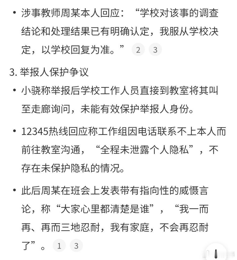 高校教师自曝帮学生考研挤掉前两名这学校挺牛，将事件定性为“言辞不当”及师德问题，