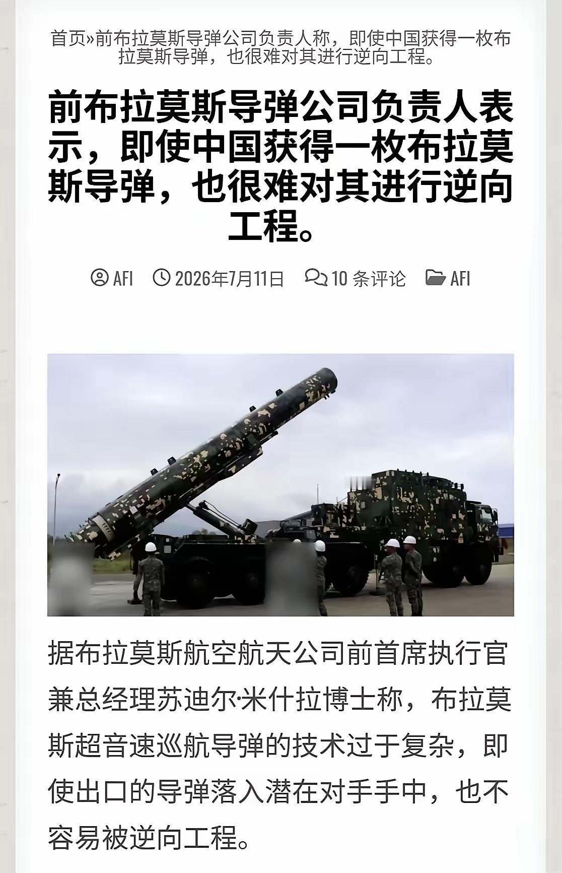 前布拉莫斯的负责人放话说，就算中国弄到手一枚布拉莫斯，也很难逆向工程。
说实话，