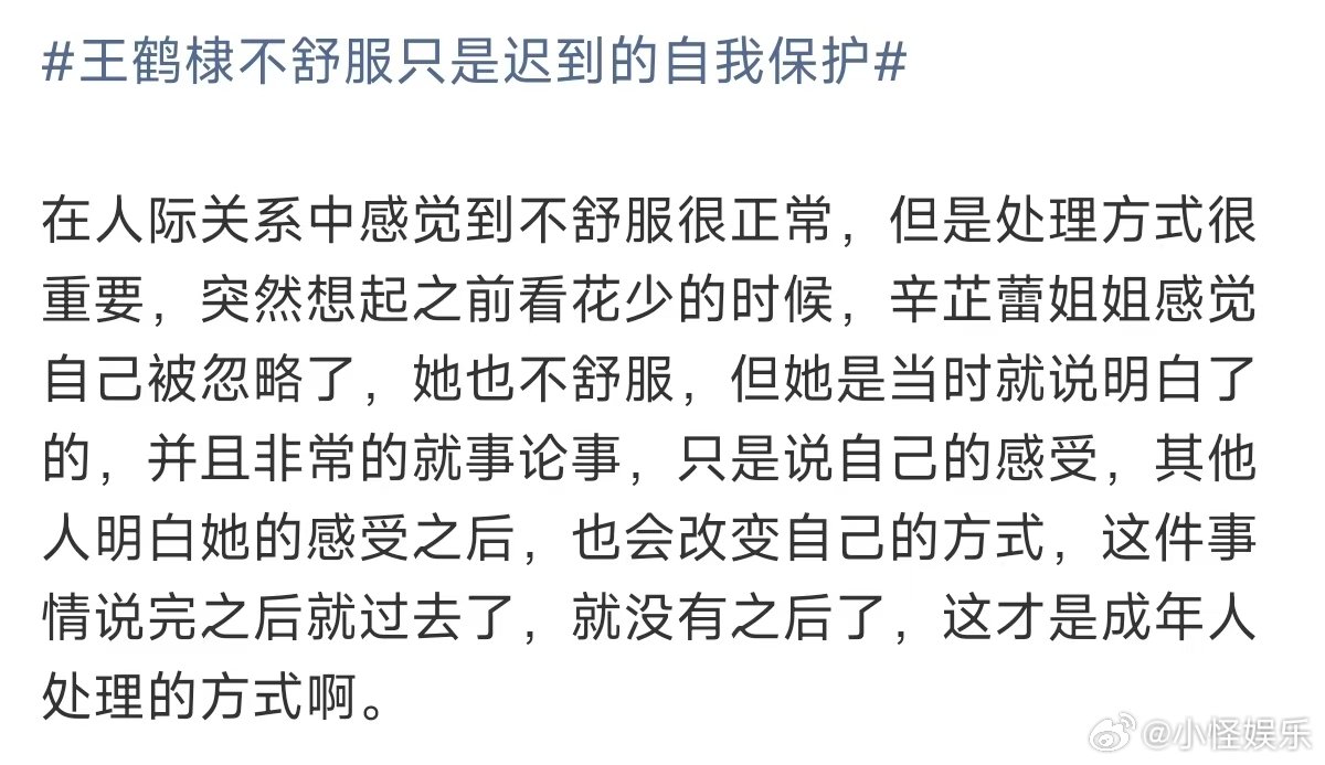 辛芷蕾也不舒服王鹤棣处理方式王鹤棣不舒服只是迟到的自我保护  这季花少和现在出发