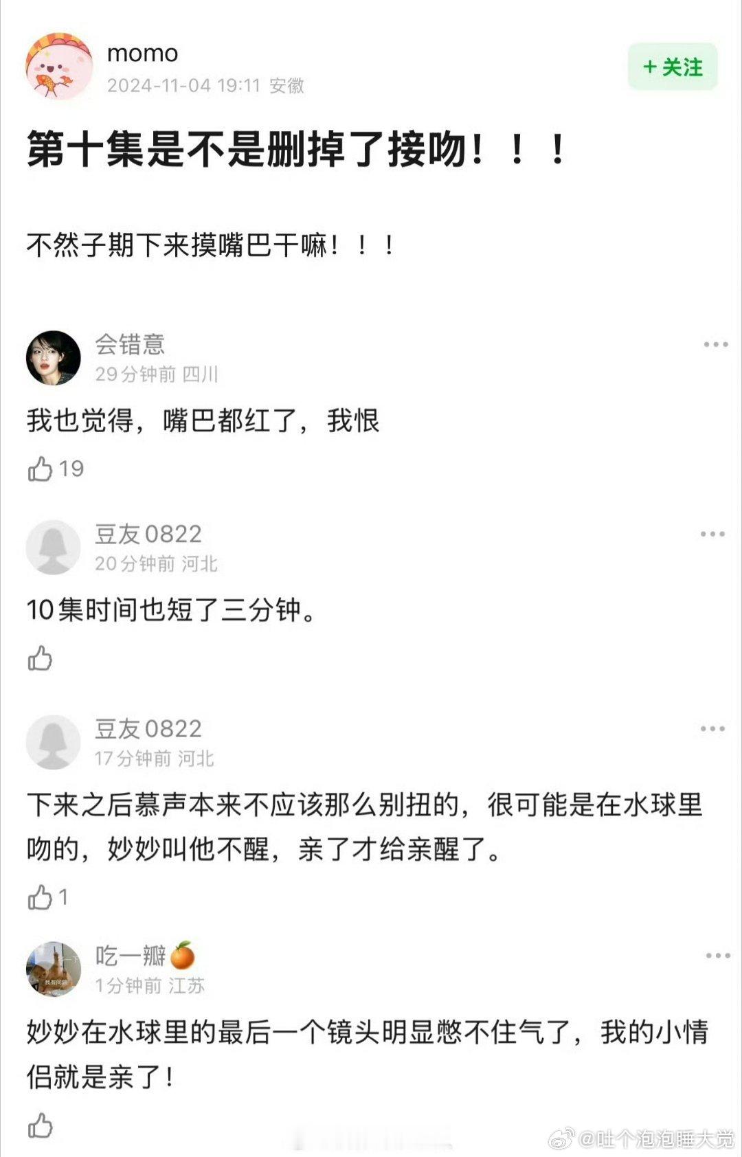 #永夜星河 删吻戏#大家都在猜第十集是不是删了吻戏，但想想丁禹兮摸嘴唇的动作，感
