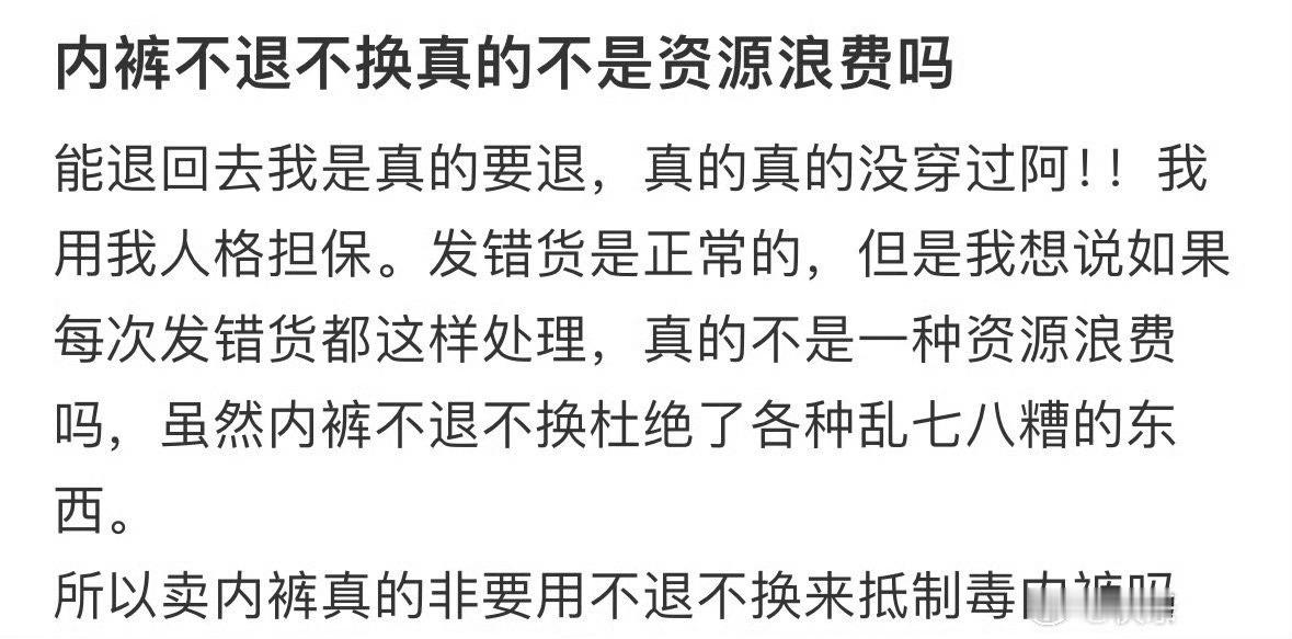 内裤不退不换真的不是资源浪费吗❓ 一次性内裤爆雷 ​​​