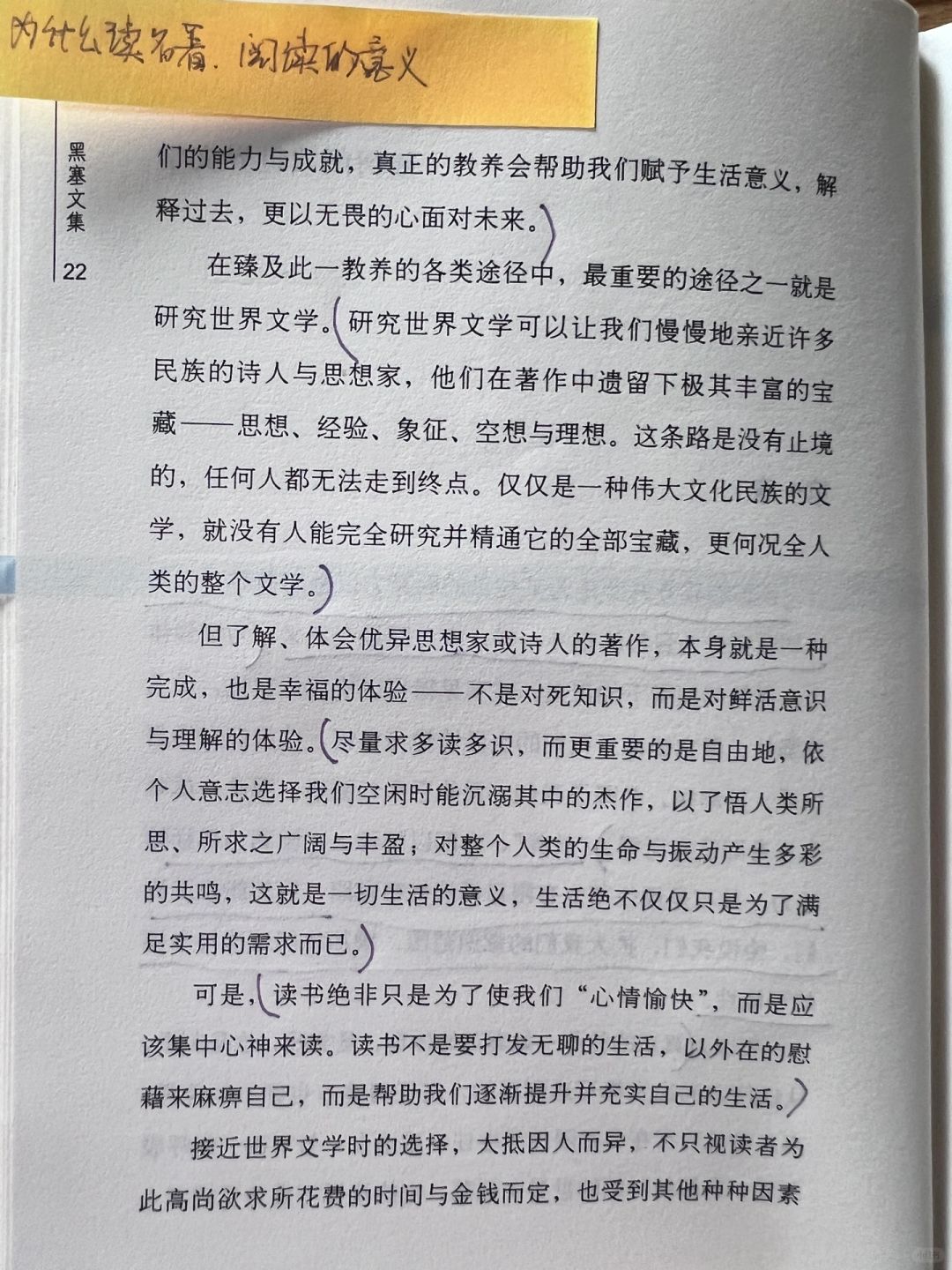 读不下怎么办？阅读的意义。看看黑塞怎么说？