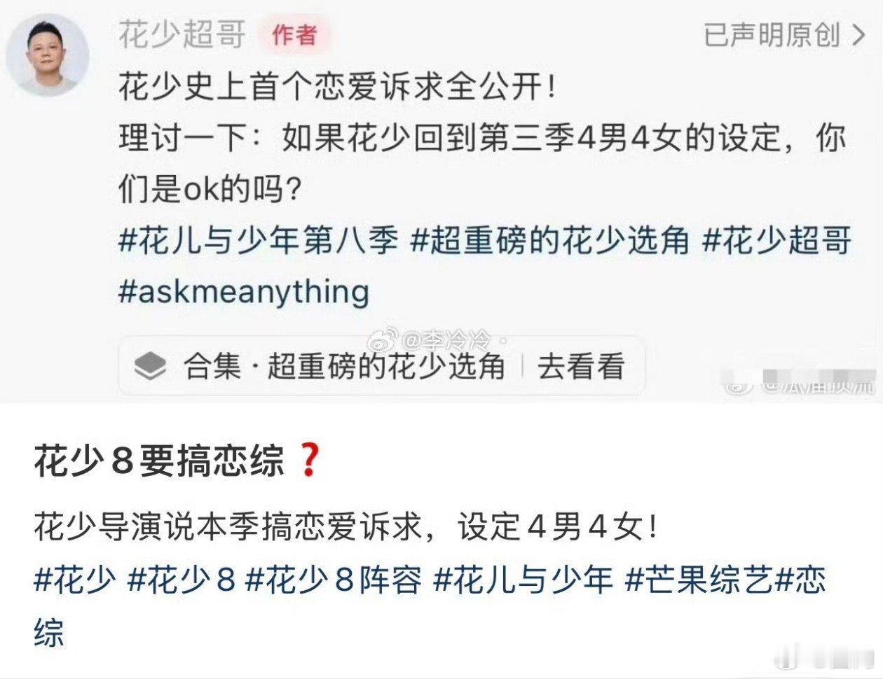张予曦颜安花少8 花少的姐弟搭档，这“轻恋综”的推拉感，张予曦、颜安可太合适了！
