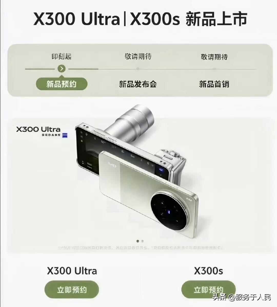 🔥2026年3月30日，vivo将正式发布X300 Ultra与X300s两款