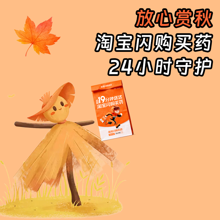 淘宝闪购买药联合《中国国家地理》呈现「赏秋视频」，解锁小兴安岭五花山等户外宝藏目