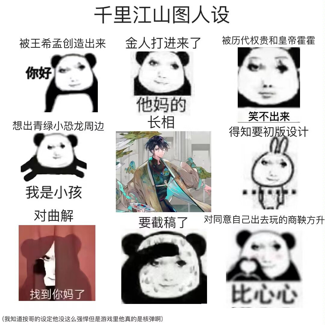 千里江山图人设#物华弥新##爱游引力# ​​​