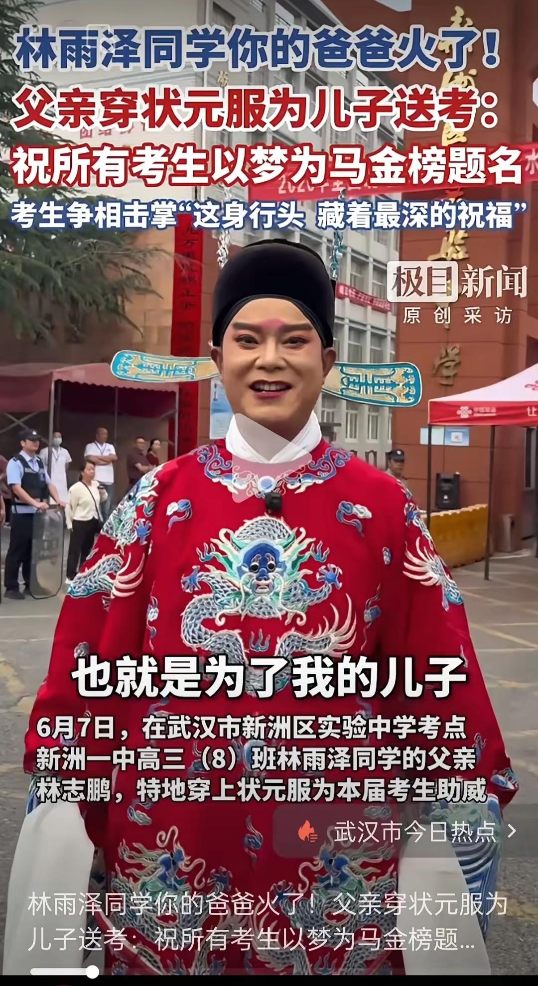 林雨泽同学会不会有压力呢
这状元服比旗袍还出戏呢
这不是给孩子压力吗
有点想不通