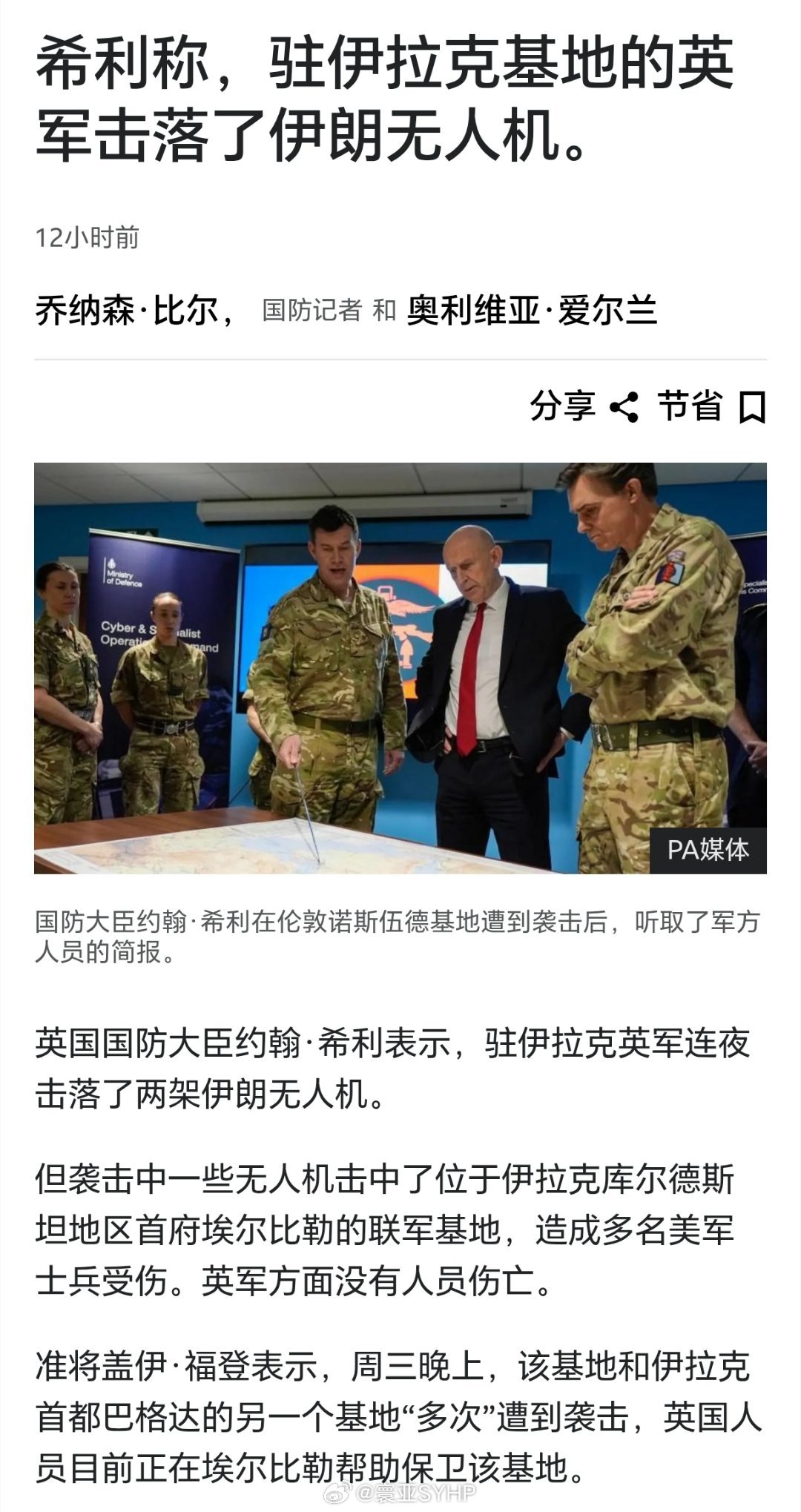 英军击落伊朗无人机砸伤美军当地时间3月12日，英国国防大臣约翰·希利表示，英国驻