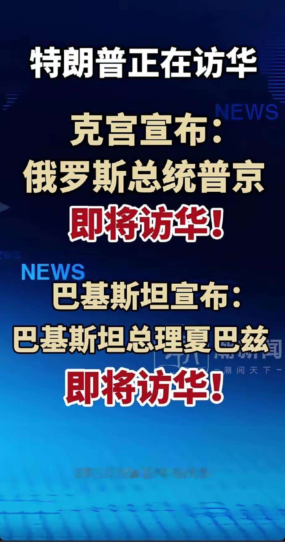 这就是中国的魅力，中国引领世界向前进！现在是，将来也是。
       美国总统