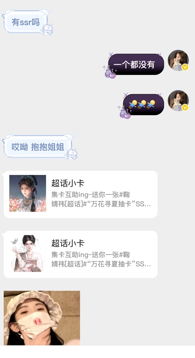 谢谢妹妹