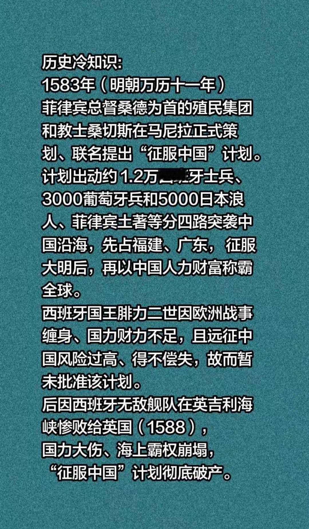1583年桑德征服大明计划！这是哪个疯子想出来的？根本没有睡醒啊。。。
   该