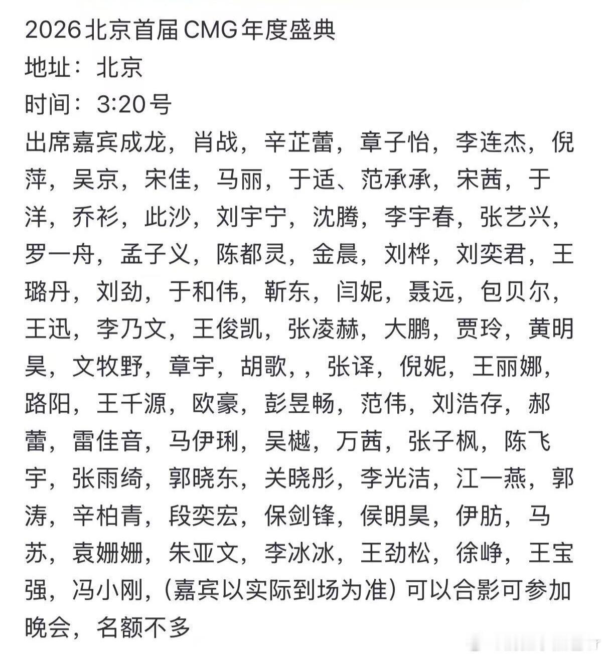 真假不知道，坐等周五 😍北京！只能现场见分晓了～你期待谁