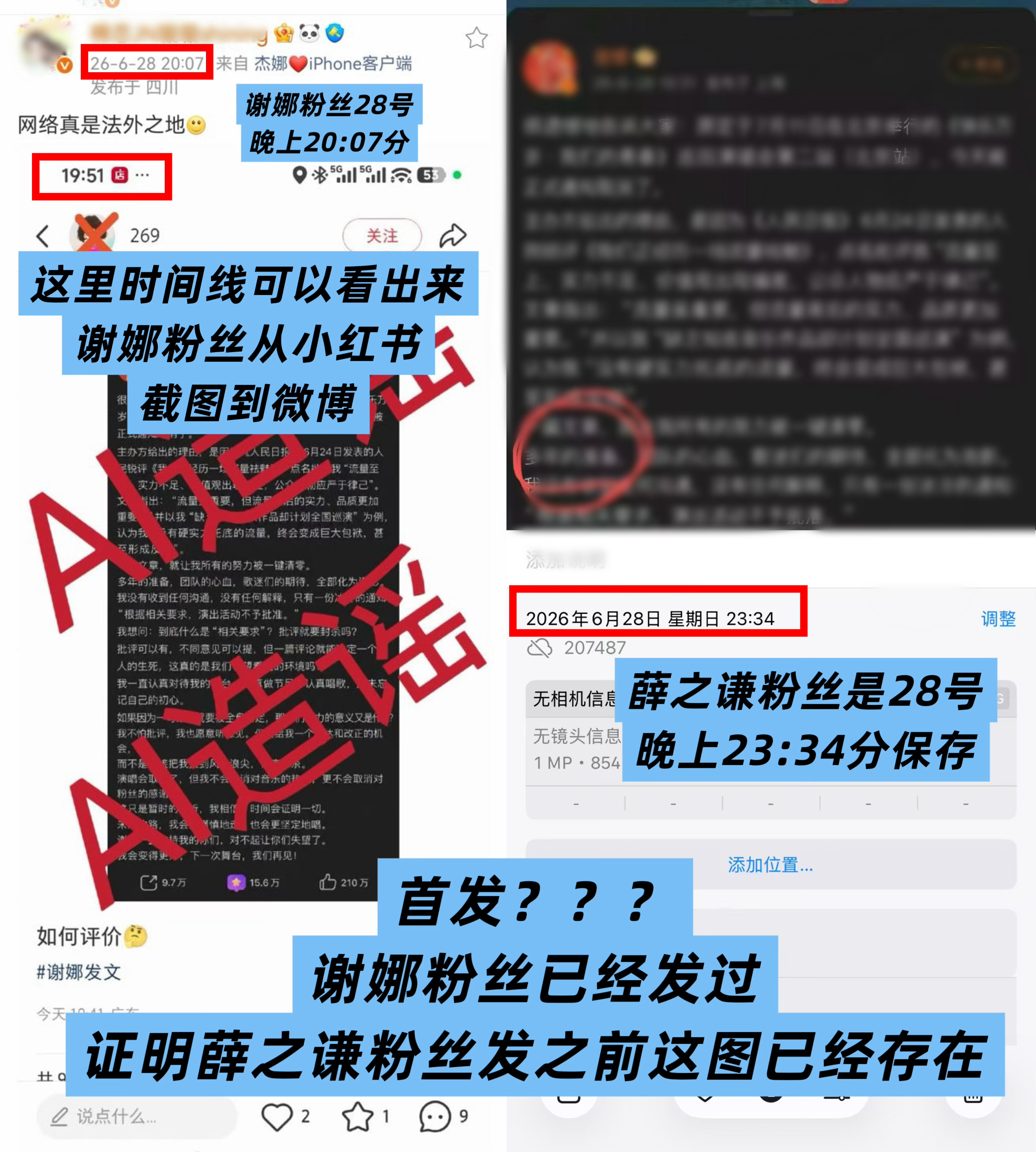 官方按头“首发”  其粉丝造谣薛之谦粉丝  敢不敢先公布完整的时间线比对？我这里