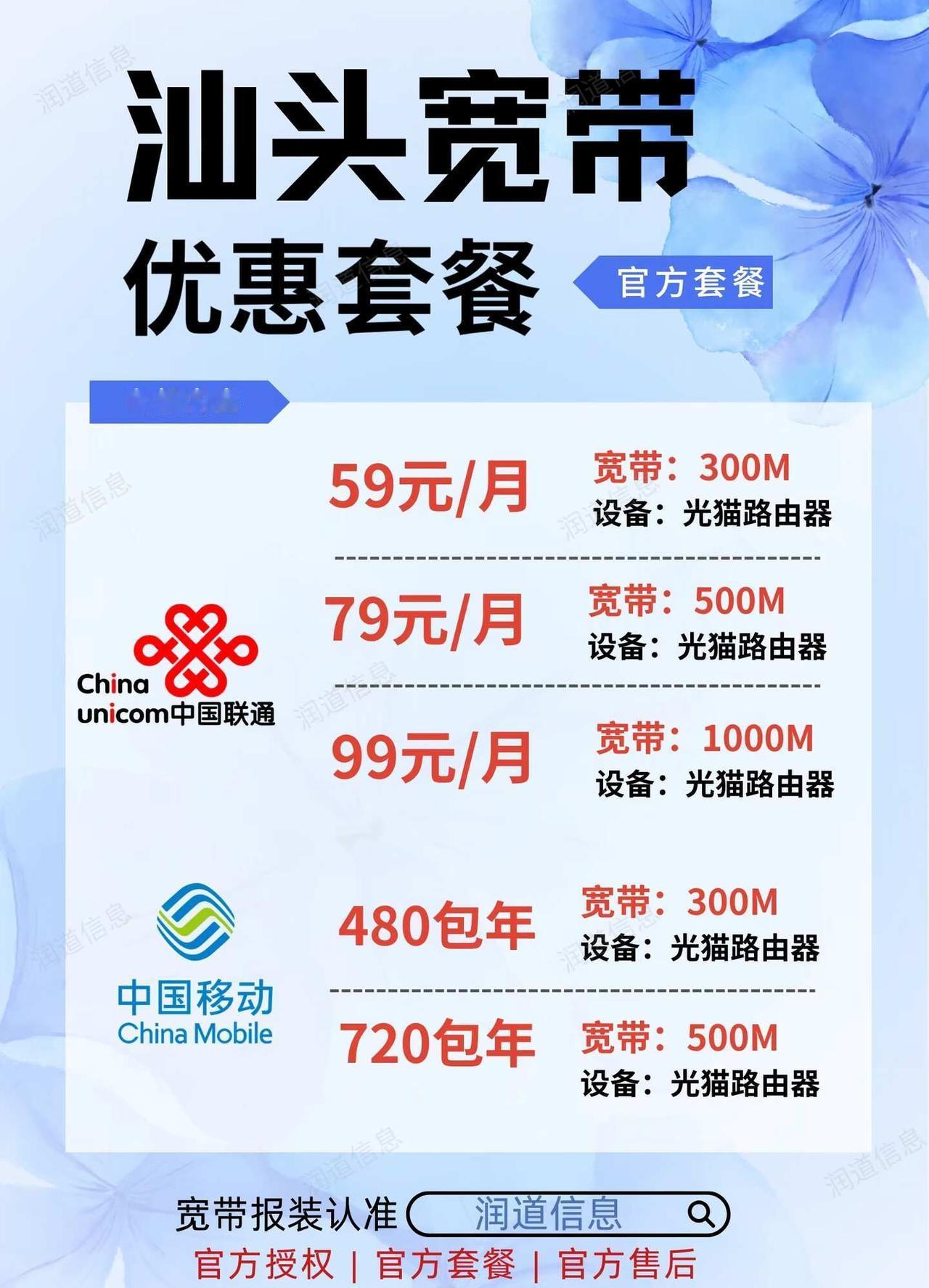 汕头宽带别乱办，这样办省几百
别再去营业厅原价办了📢 官方渠道价格在此，正规装