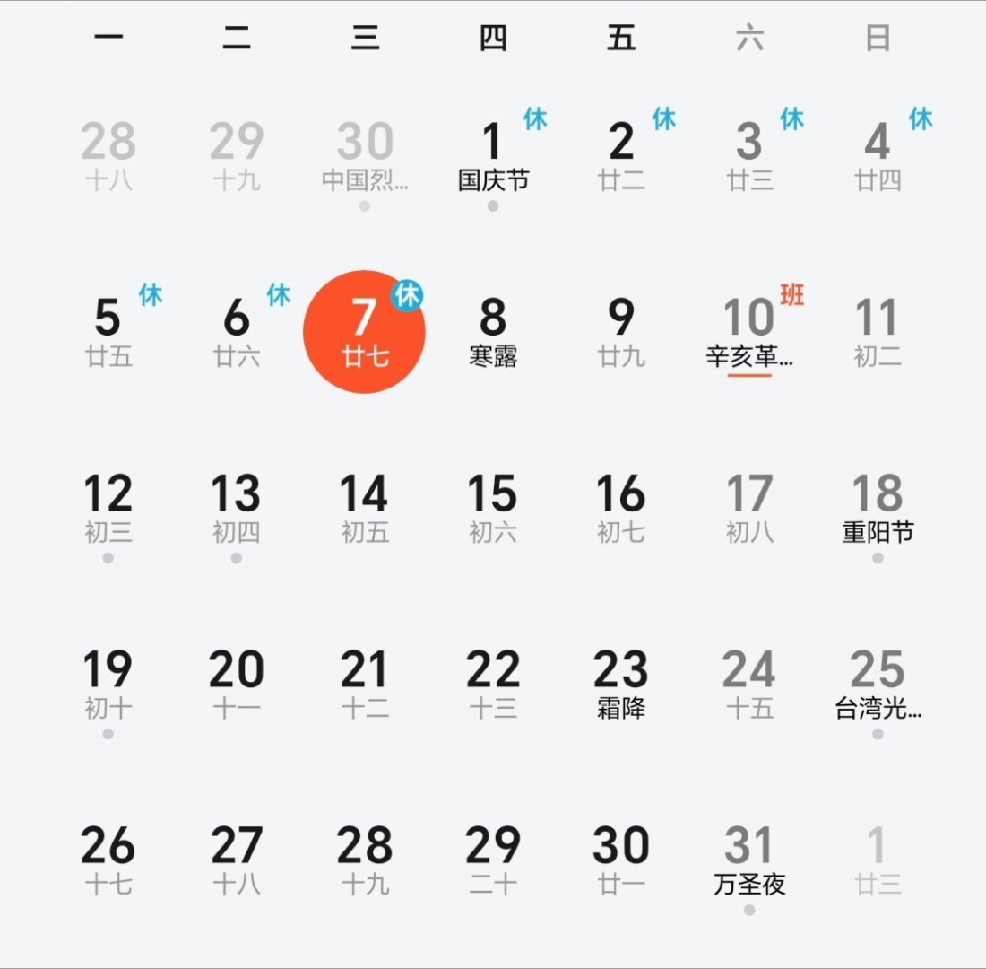 上3休1再上5休2有没有朋友和我一样等着上九休二的[淡淡的][淡淡的] ​​​