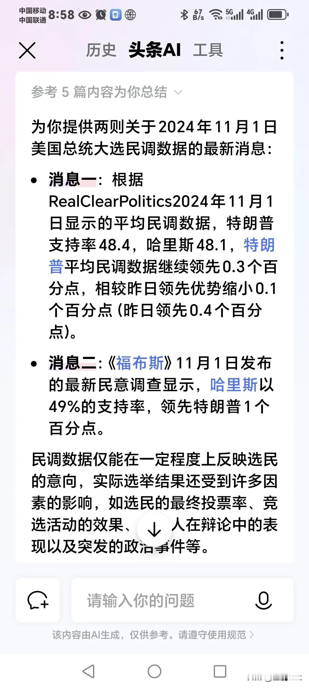美国的总统竞选最新消息：11月1日民调数据显示：