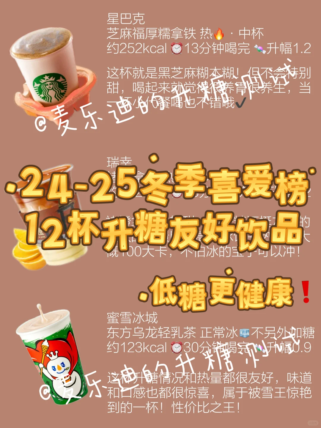 ☕12杯好喝低糖咖啡奶茶推荐❗人工测糖🍬