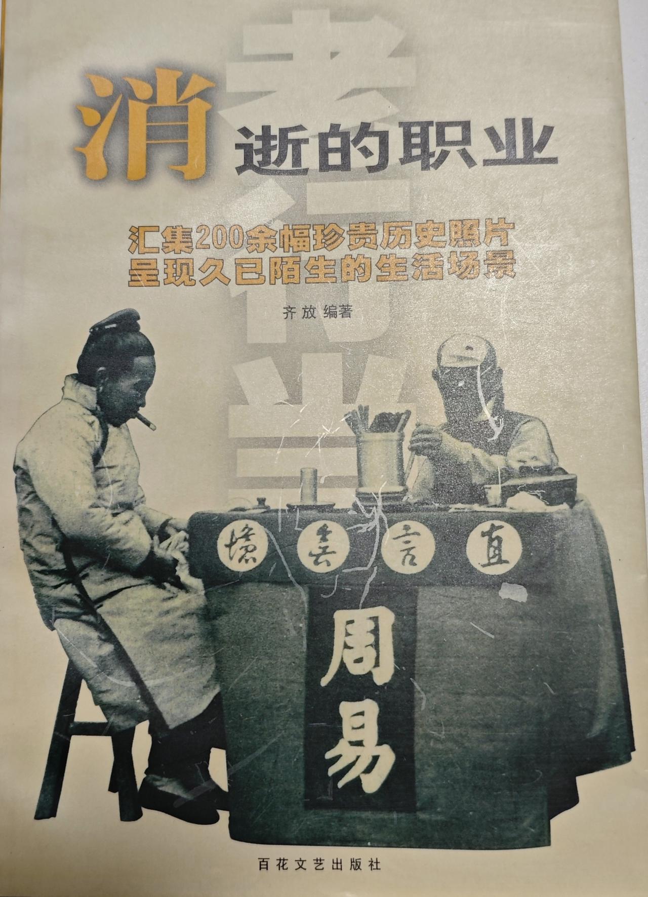 谈一个八十年代曾经有、如今已消失的职业
看《消失的职业》这本书，使我想起在80年