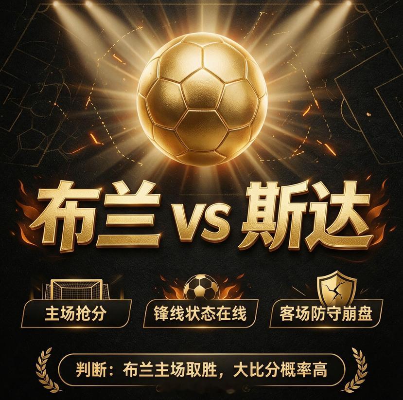 挪超 布兰vs斯达虽说布兰目前伤兵满营，足足有9名球员躺在病床上，连主力门将和多