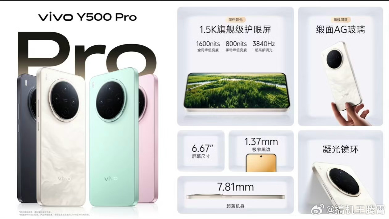 vivo Y500 Pro来了，外观主打一个旗舰设计大众化，用上了2亿像素三星H