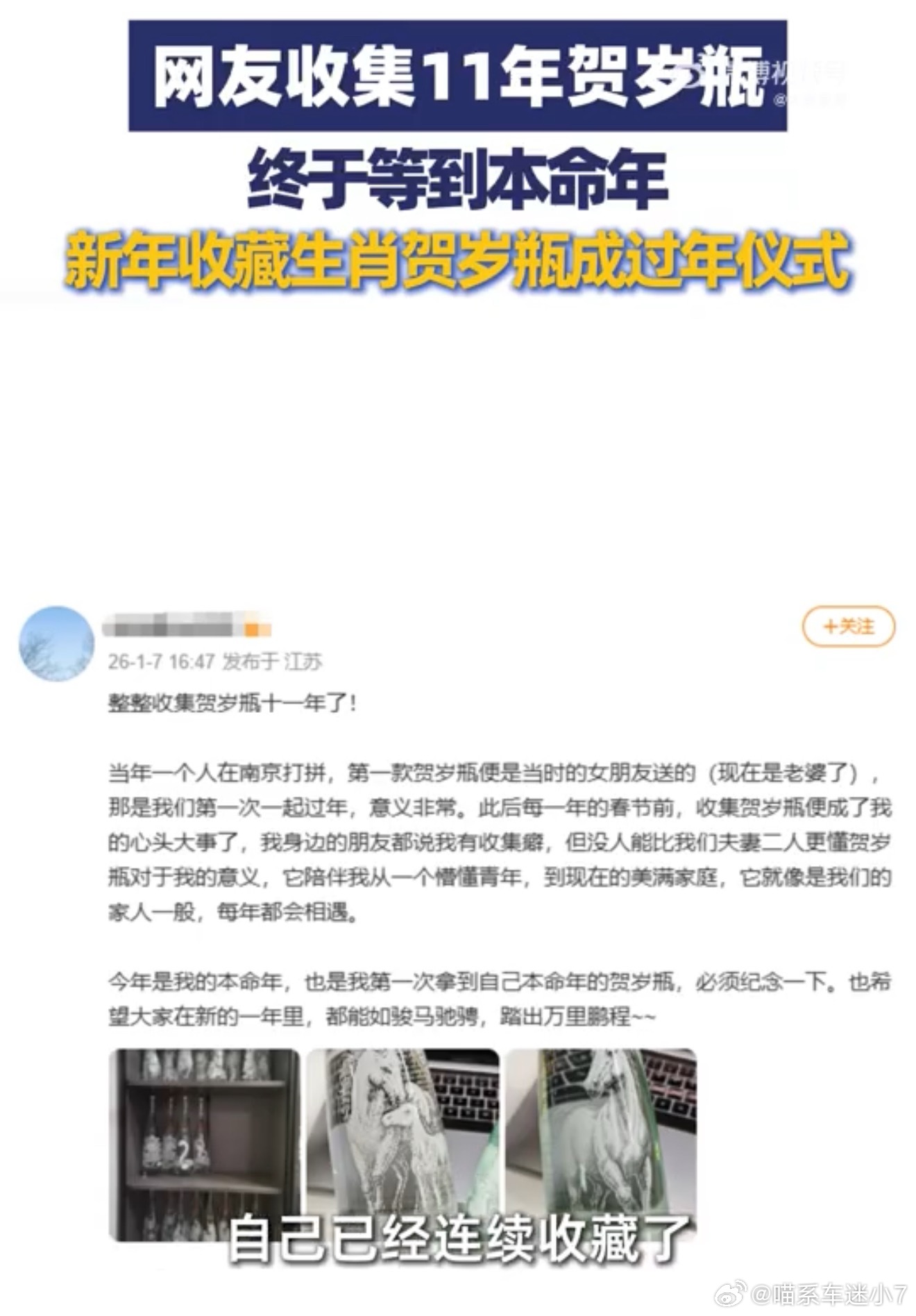 网友收集11年贺岁瓶终于等到本命年本命年遇上攒了11年的生肖瓶也太有仪式感了吧，