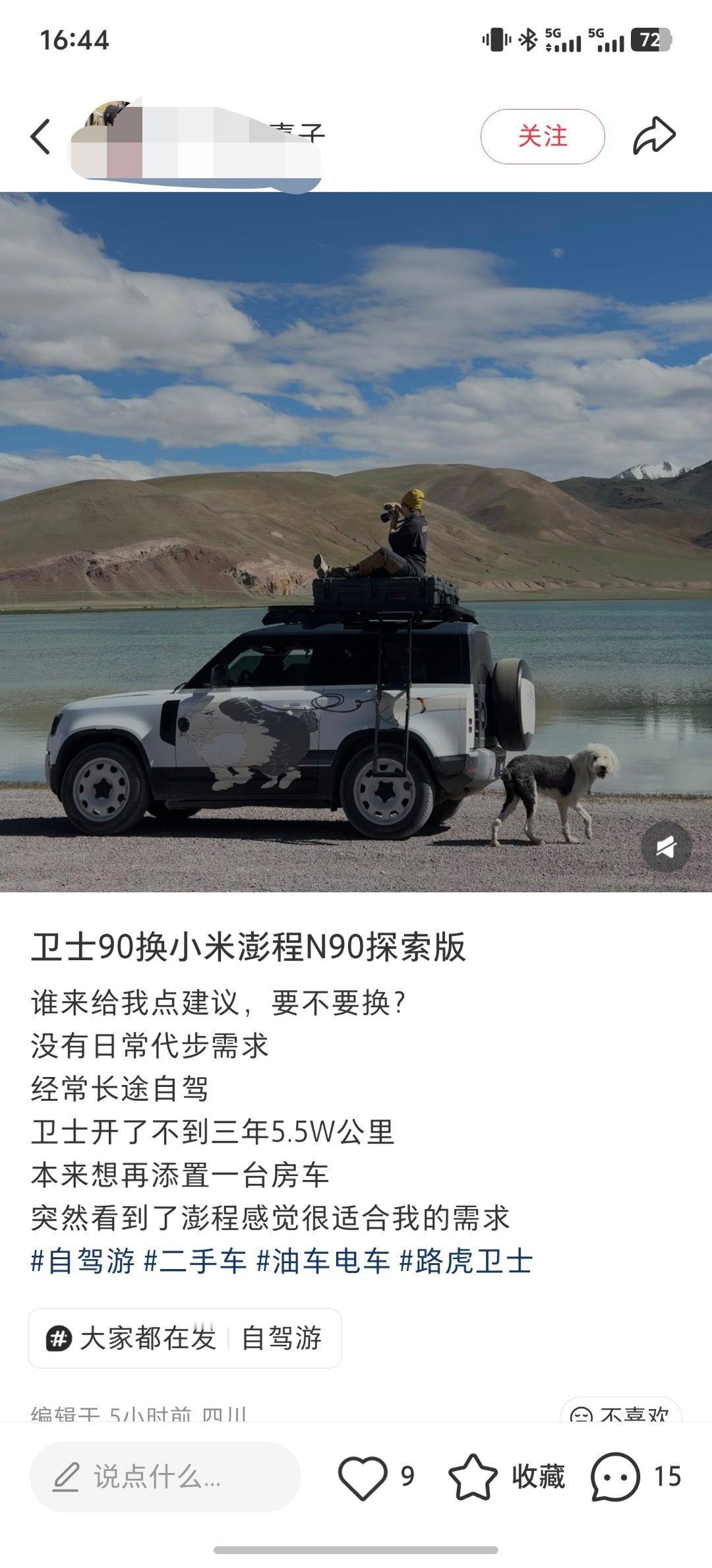 卫士90换小米澎程N90探索版刷到的，挺有意思的提问卫士90的优点是通过性，空间