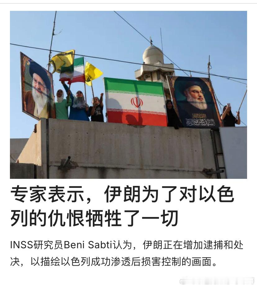 ‼️伊朗最大的问题哈梅内伊政权最大的问题就是莫名其妙地与以色列为敌，根本不可能实