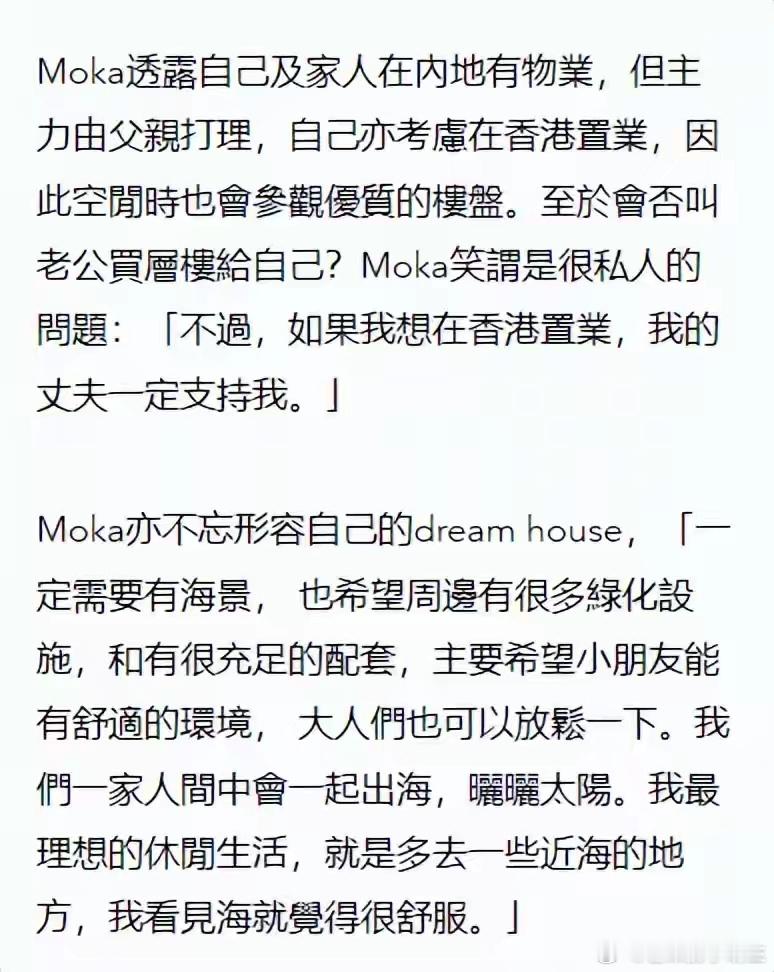 #方媛称郭富城支持自己买房##方媛称郭富城支持自己在香港买房# 方媛透露自己及家
