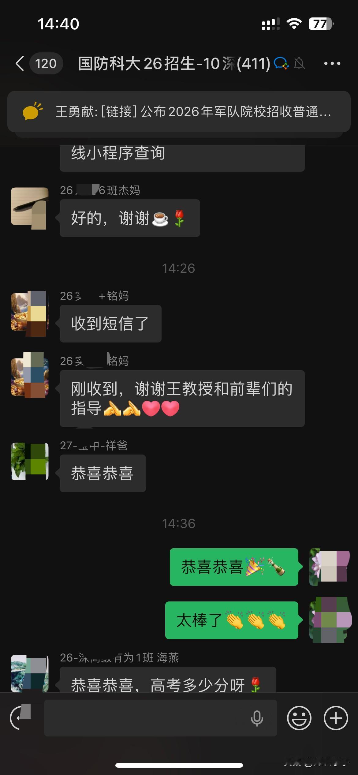 高考喜报！
国防科技大学发放短信录取通知啦！报考国防科技大学的娃们都如愿了吗？