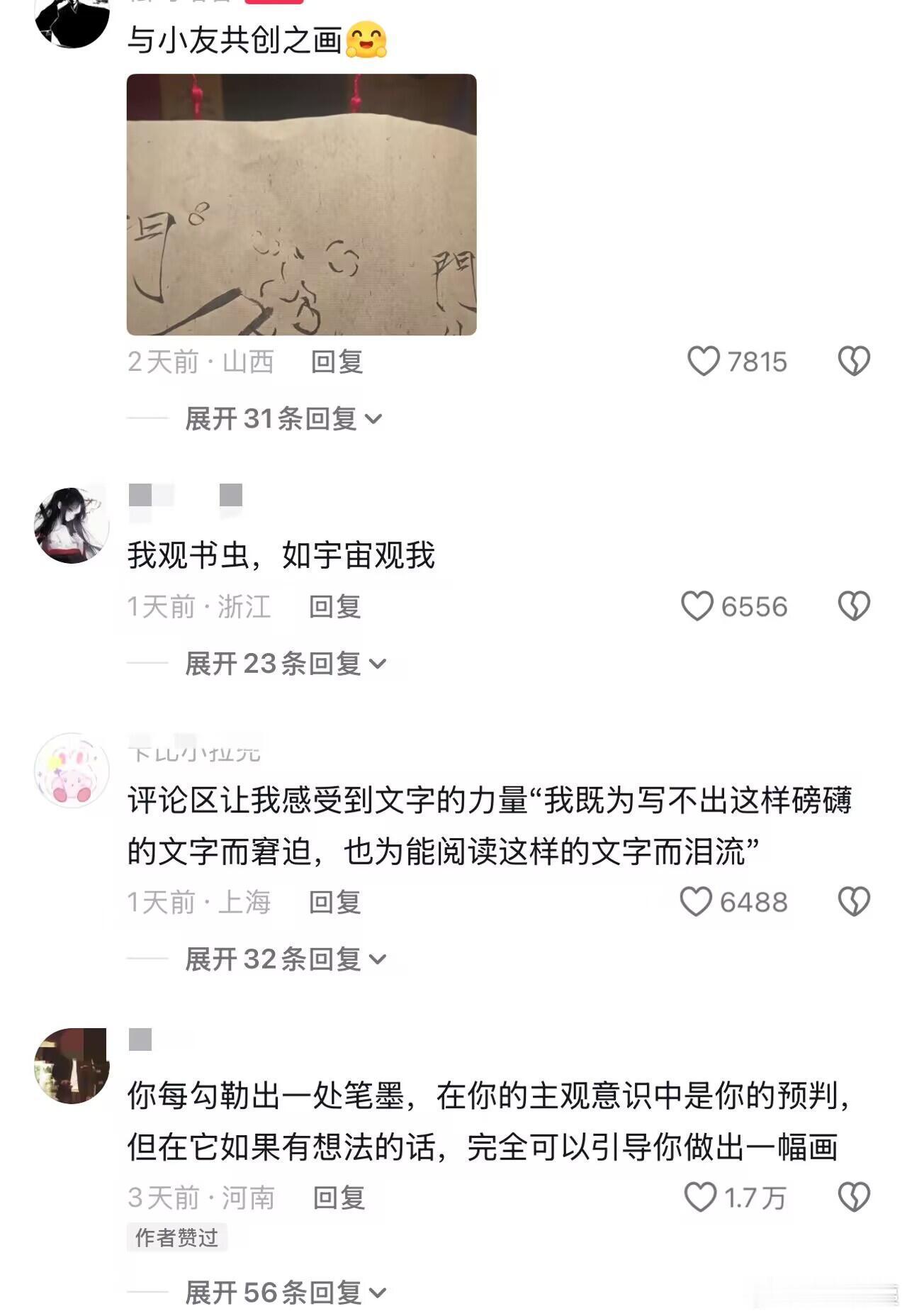 评论区让我瞬间感受到了文字的力量 ！！！ 