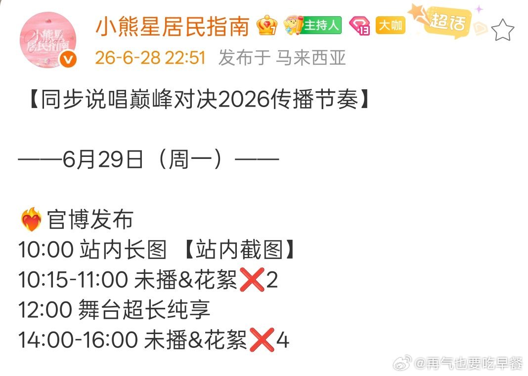 巅峰对决明天宣发节奏来了 