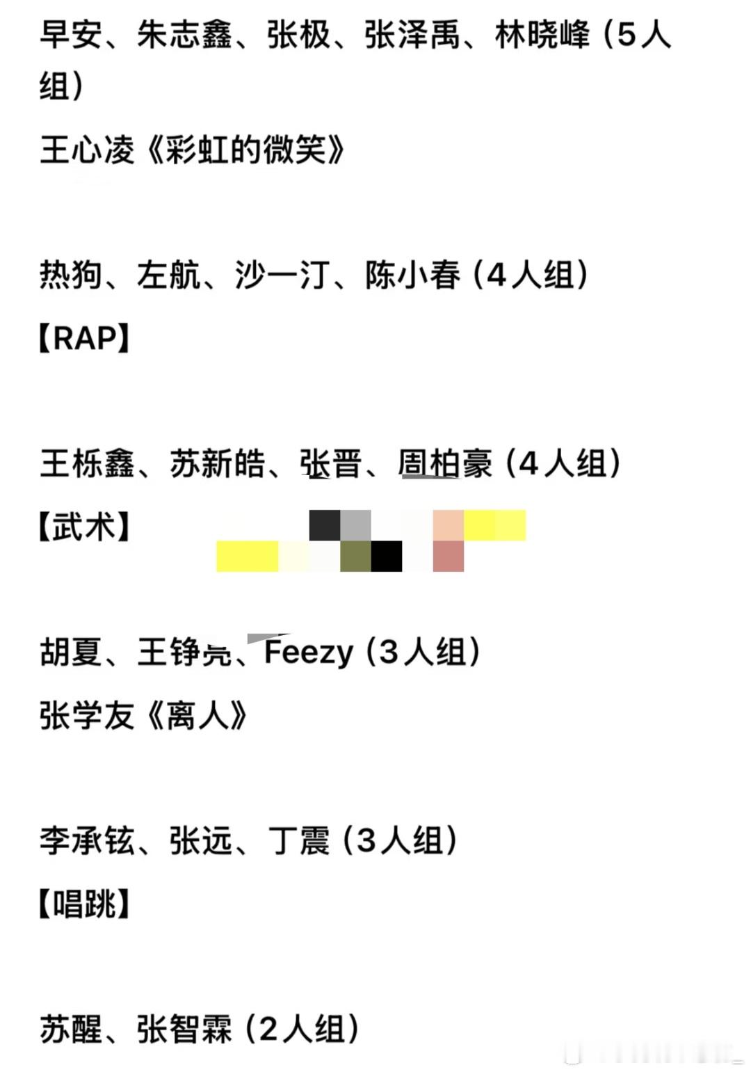 披荆斩棘5·四公分组(全新)早安、朱志鑫、张极、张泽禹、林晓峰(5人组)《彩虹的