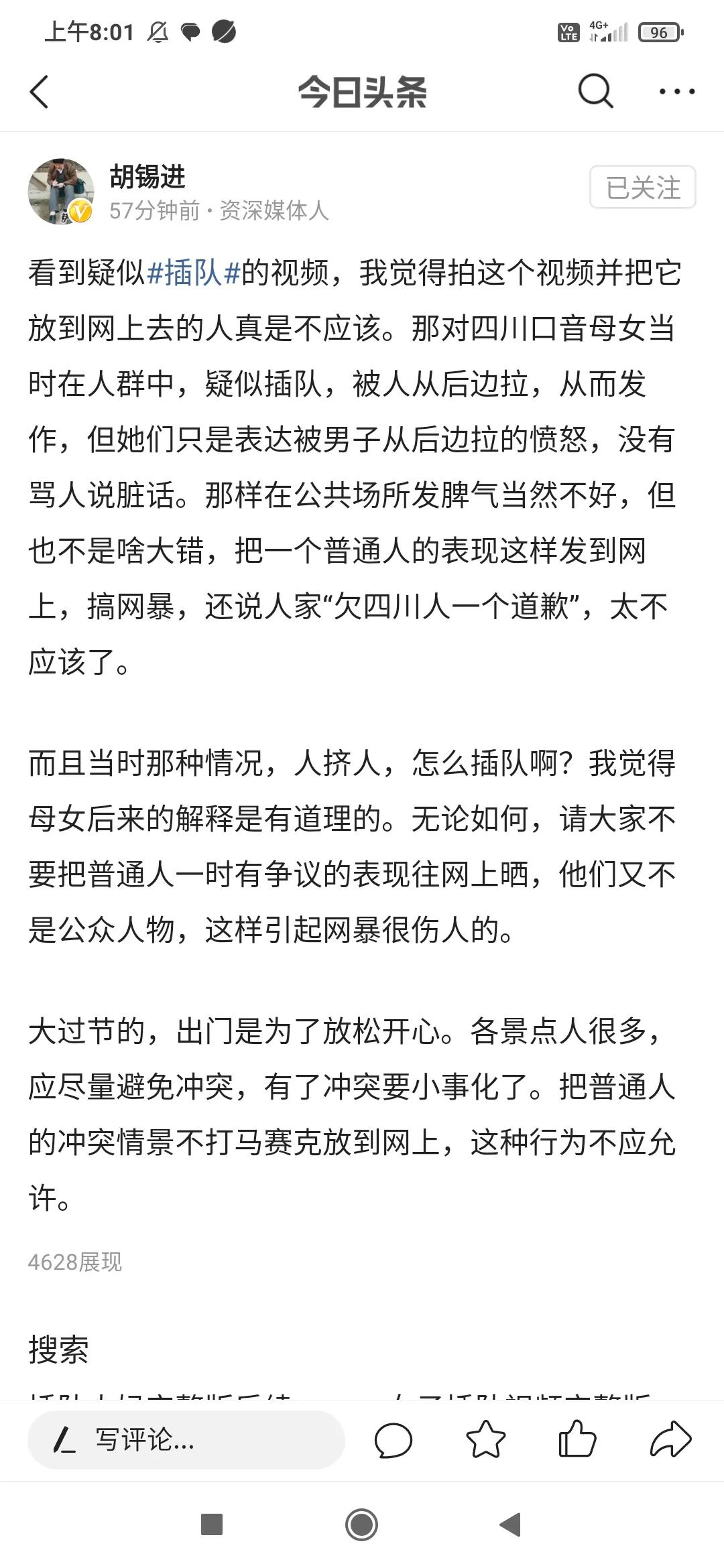 横店插队当事人发声，剧情大反转，老胡胡锡进为他们背书？？
疑似当事人写了洋洋沙沙
