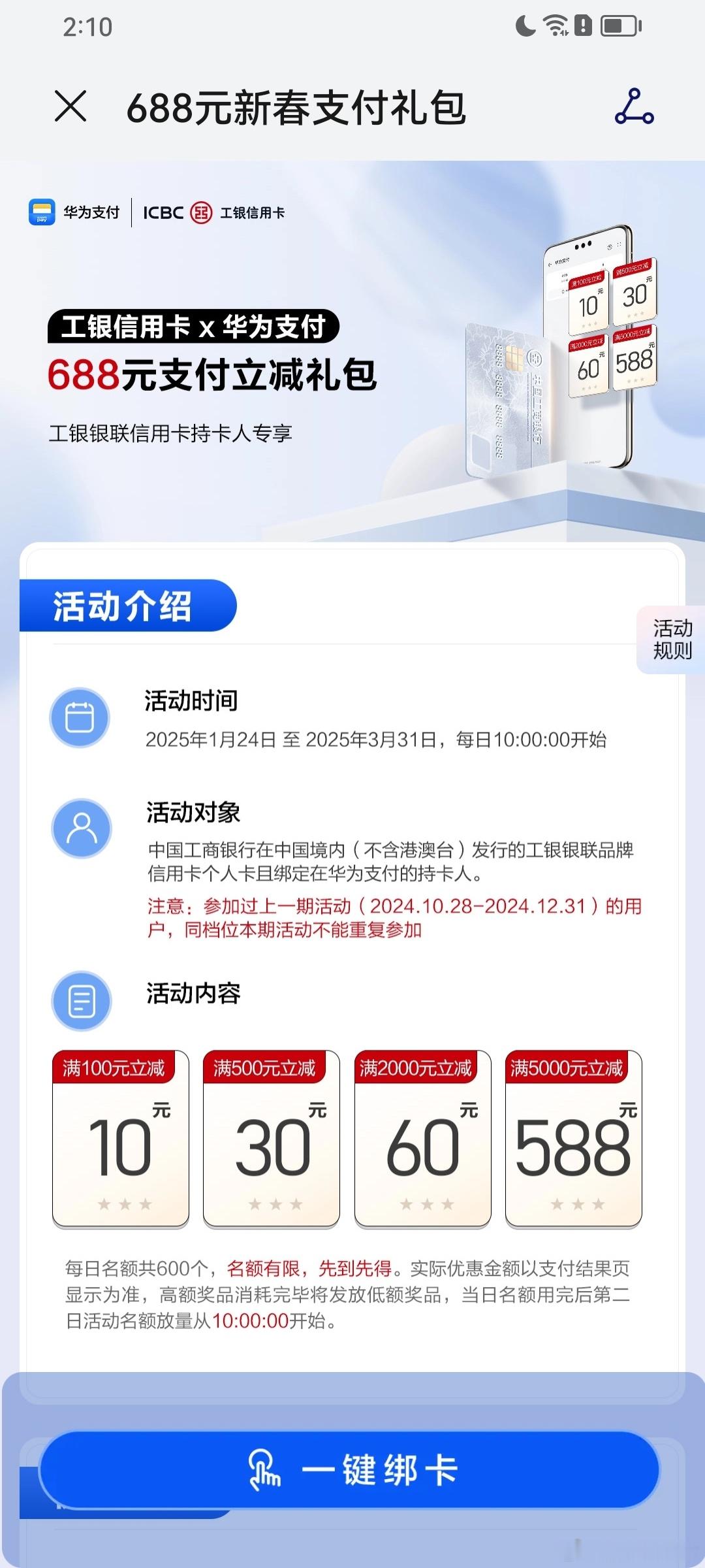 华为钱包大羊毛来了，华为钱包绑定工商银行信用卡，满5000减588，每天600个