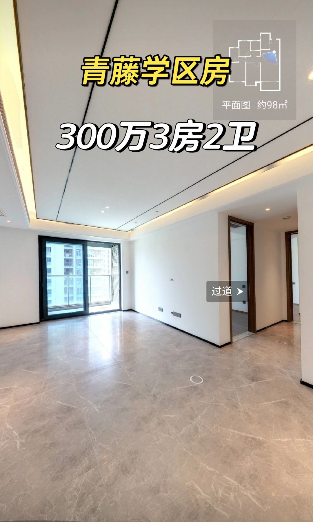 2.18特价房：青藤学区房300万万科精装中层