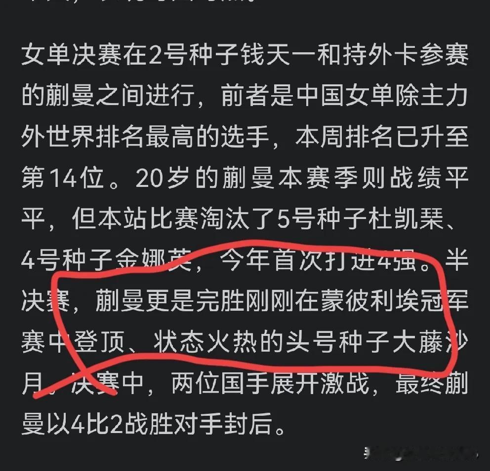 刚获冠军的蒯曼要想成大器还需迈四坎过三关
四坎——
一，颗粒选手坎。代表选手，印