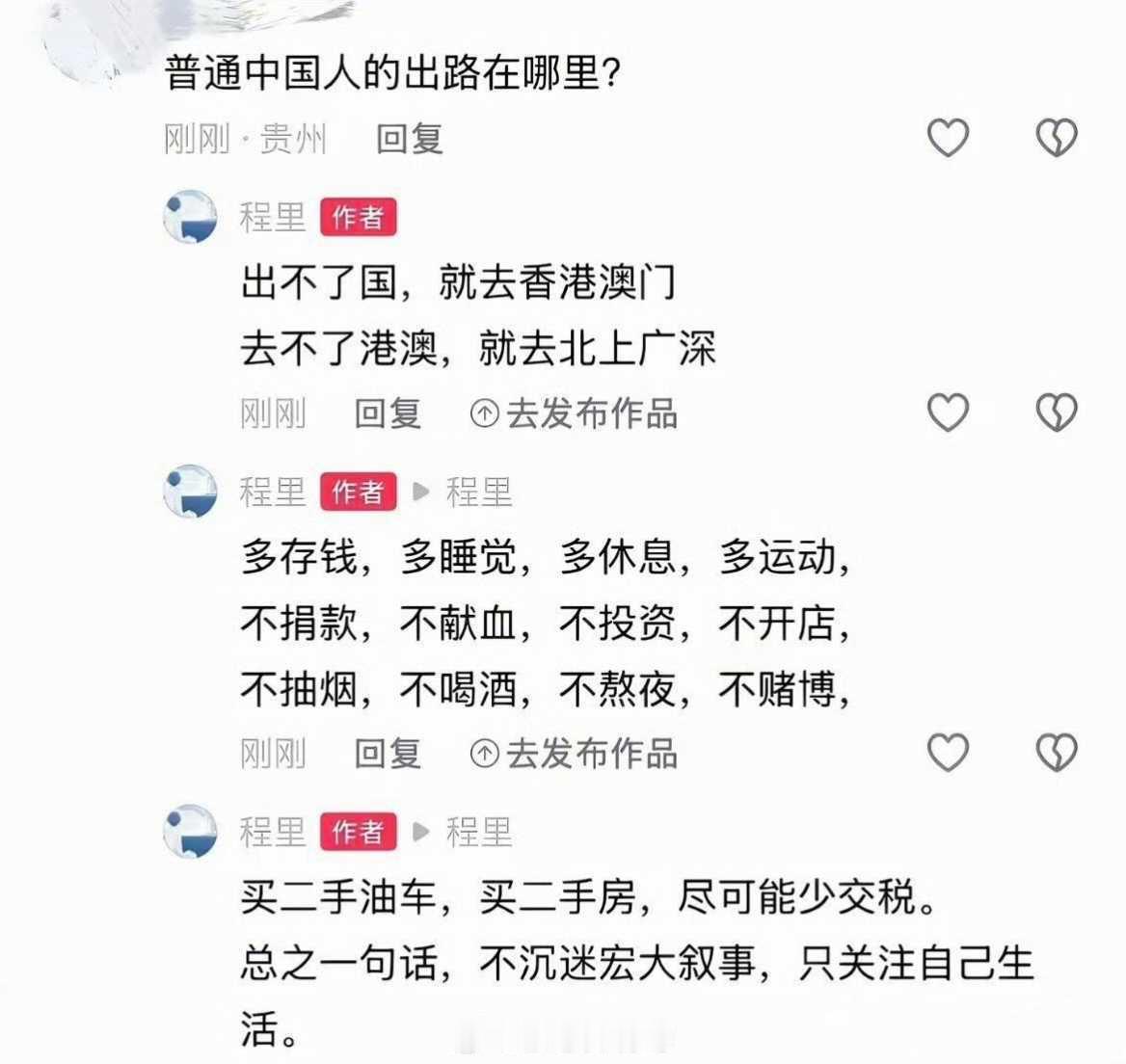 普通人的出路在哪里？ 
