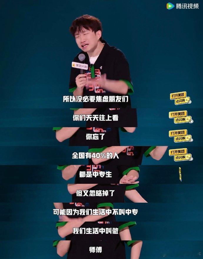 谁听脱口秀聊学历话题没被戳中？《别瞧不起我们中专》《水硕能不能找到好工作》，笑着