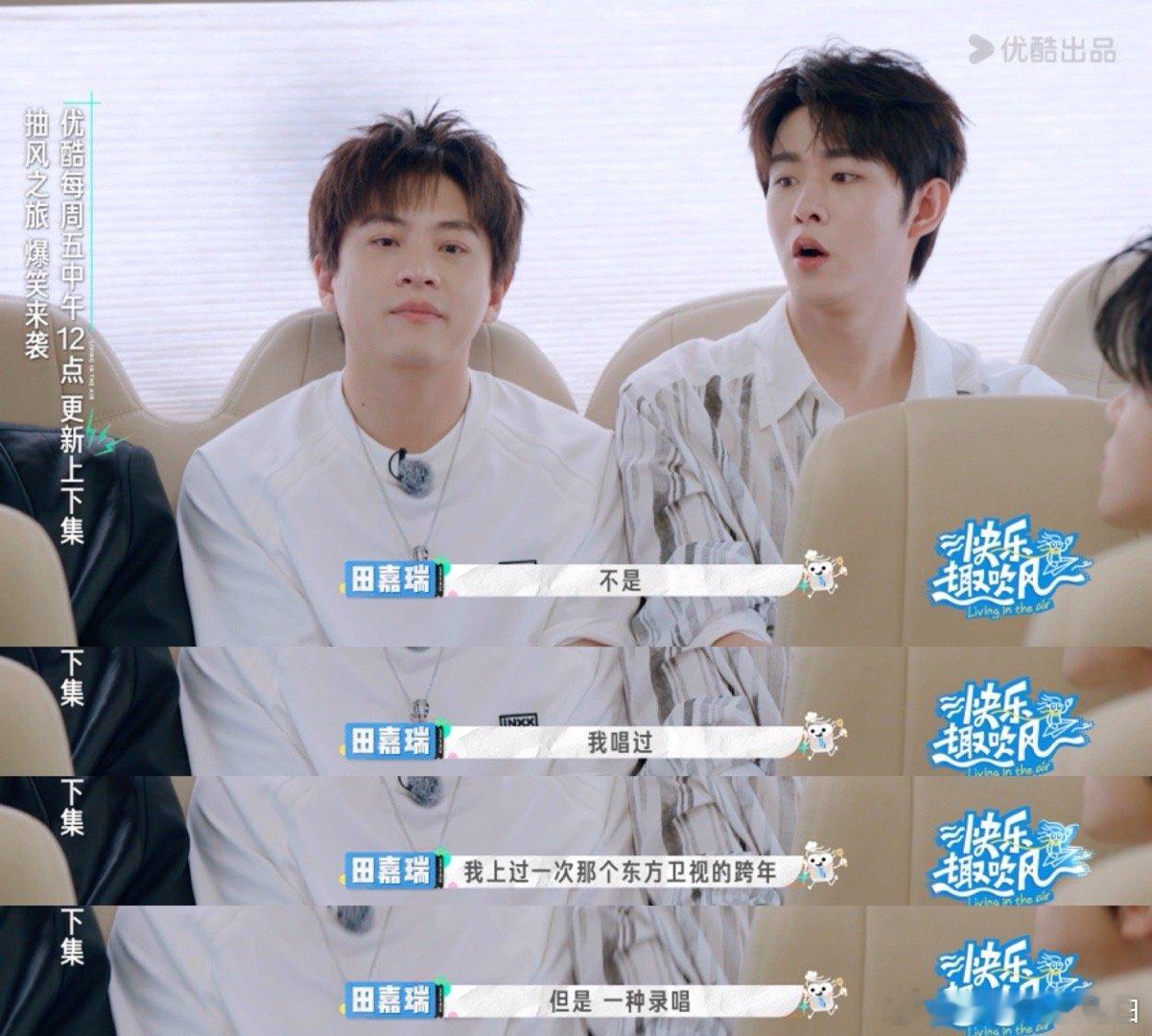 秦昊爆料晚会都是录唱 田嘉瑞的实诚发言引发连锁反应，张星特追着问录唱细节，秦昊直