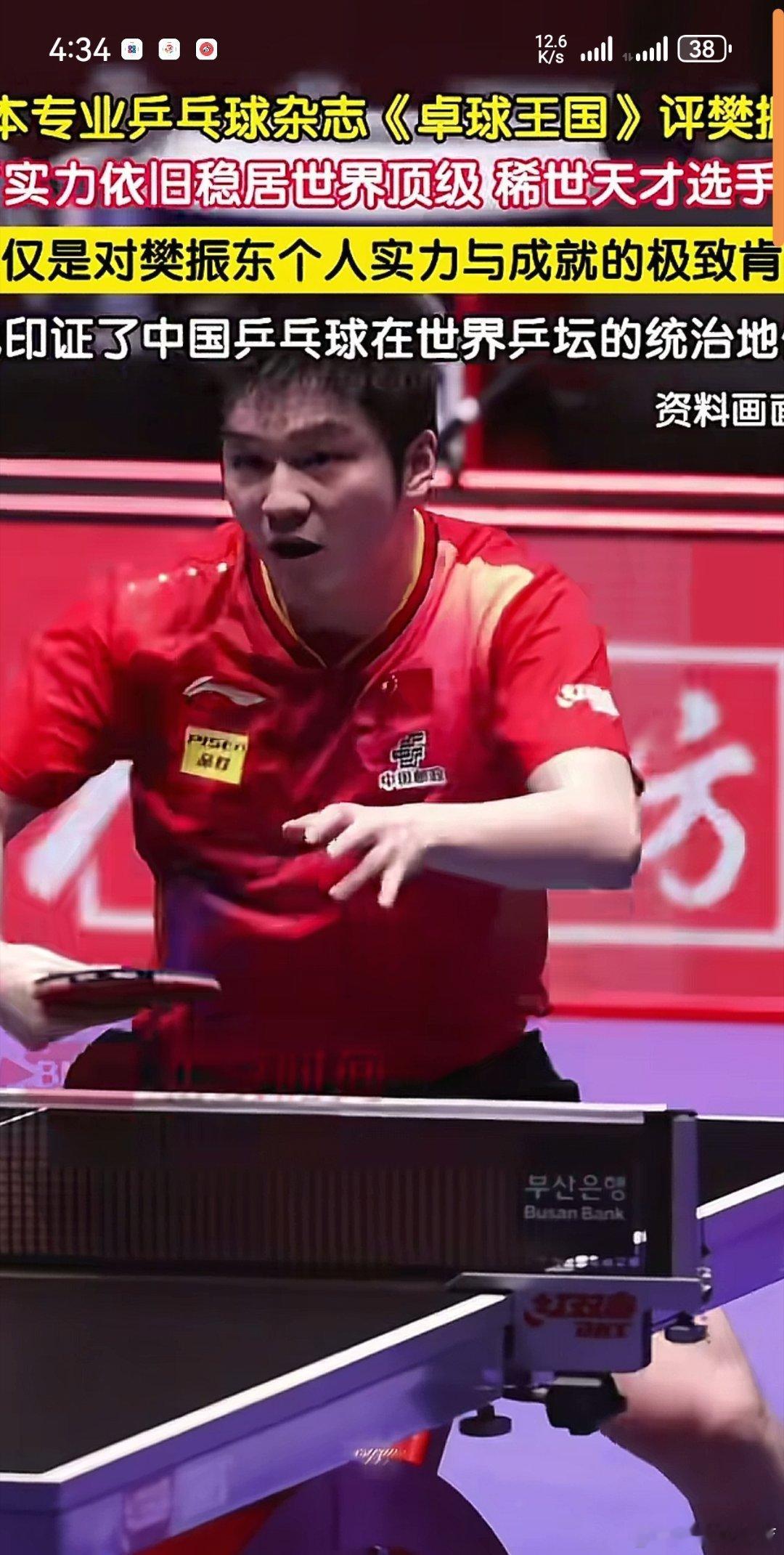 樊振东即将迎来自己加盟萨尔布吕肯之后的最后一个主场比赛，在北京时间的4月16日凌