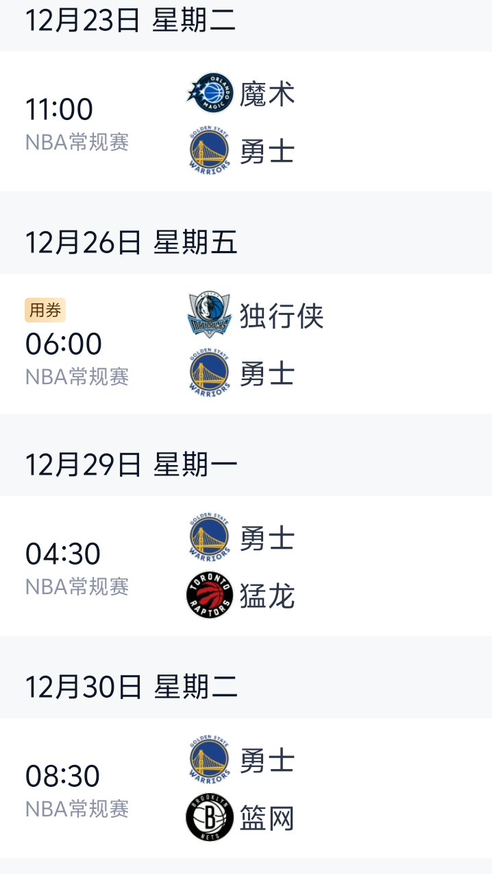 今年最后四场比赛 五连胜收官 或者是2胜2负（1月1日凌晨2点各位有看比赛的吗）