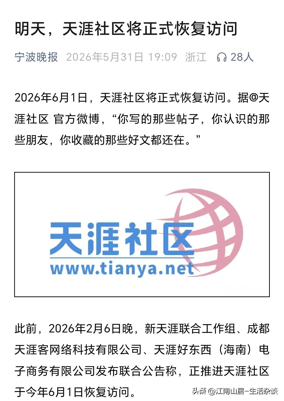 据报道，明天6月1日起，天涯社区将正式恢复访问。你还记得自己以前的天涯账号吗？你