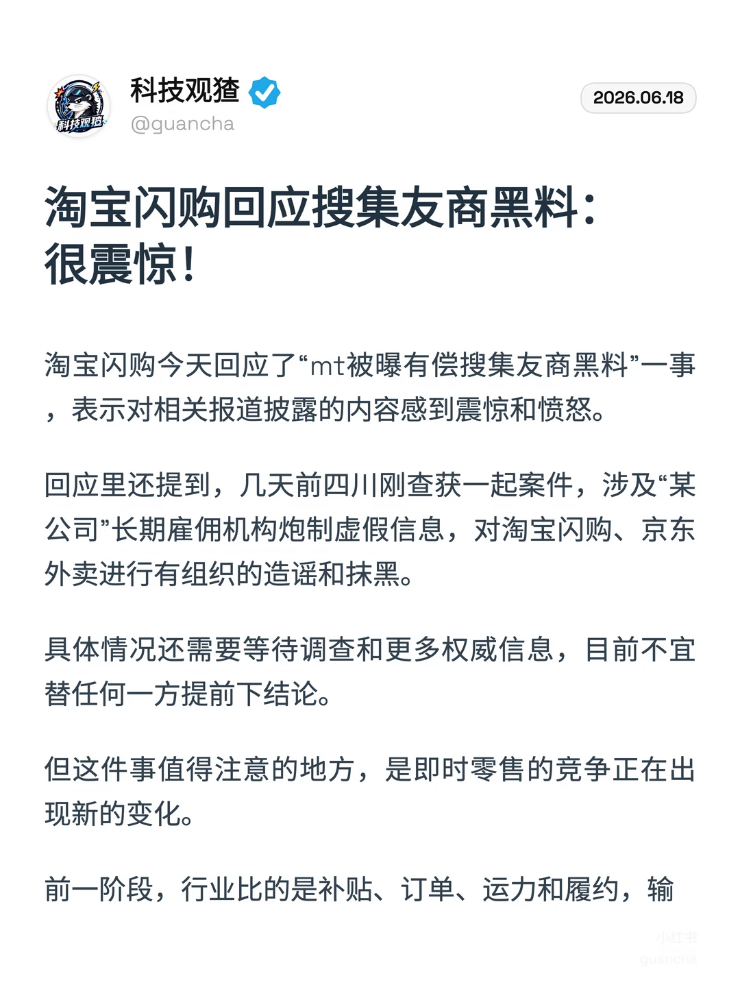 平台竞争演变为刻意抹黑？