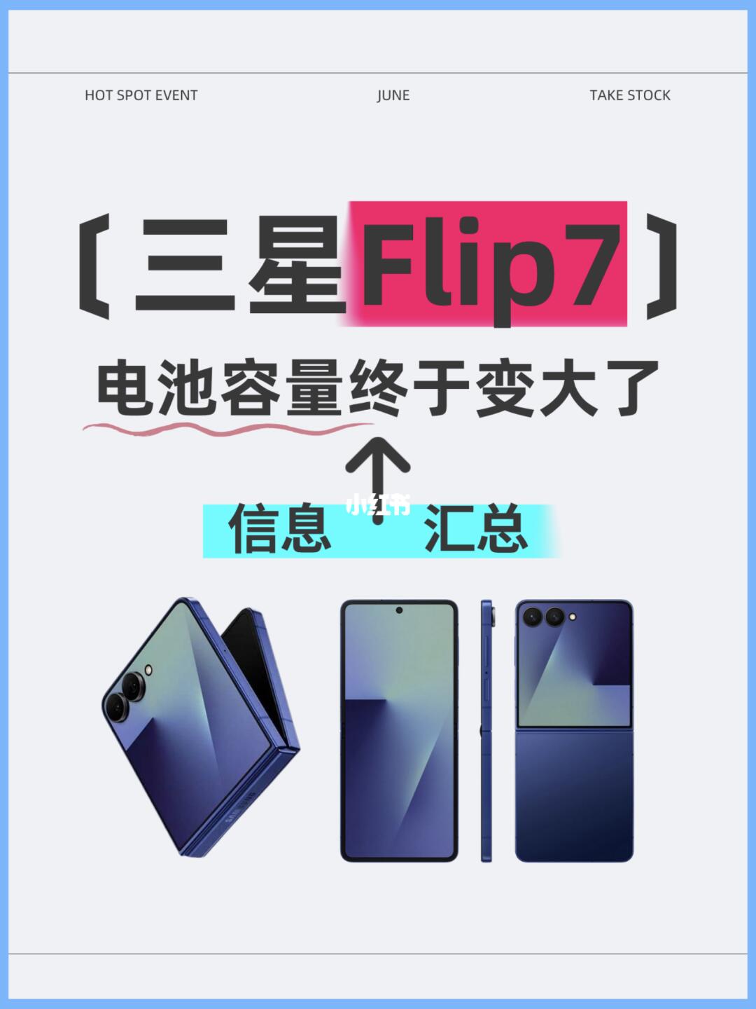 三星Flip7折叠手机信息汇总，电池终于大了